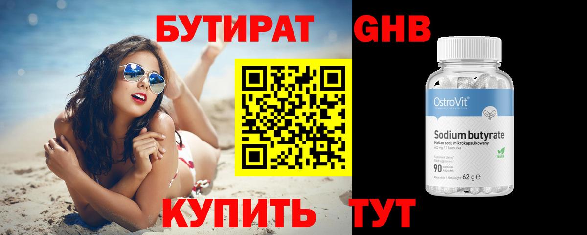 БУТИРАТ  Вход с VPN  Великие Луки  Бутират GHB 