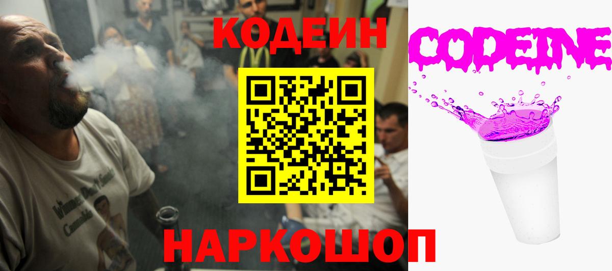 Codein напиток Lean (лин)  Вход с VPN  Кодеиновый сироп Lean напиток Lean (лин)  Великие Луки 