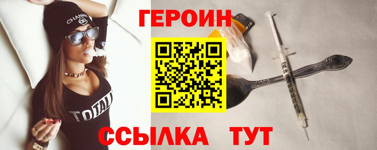 ГЕРОИН  Героин афганец  Вход с VPN  Великие Луки 