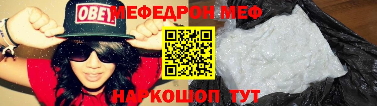МЕФ  МЯУ-МЯУ мяу мяу  МЯУ-МЯУ мяу мяу  Вход с VPN  Великие Луки 