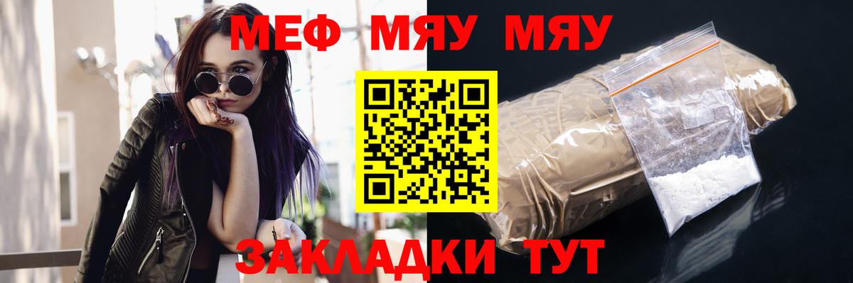 Меф мяу мяу  Великие Луки