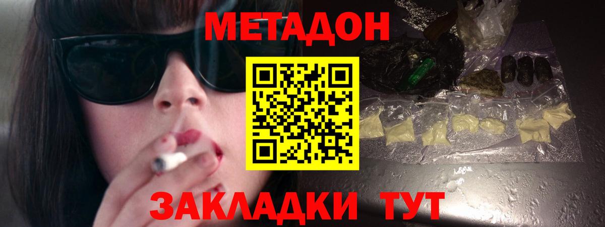 МЕТАДОН мёд Великие Луки